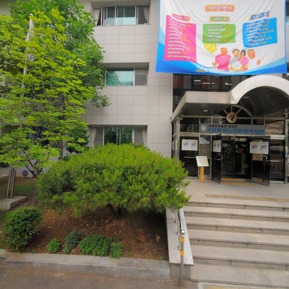관악노인종합복지관 병설관악데이케어센터