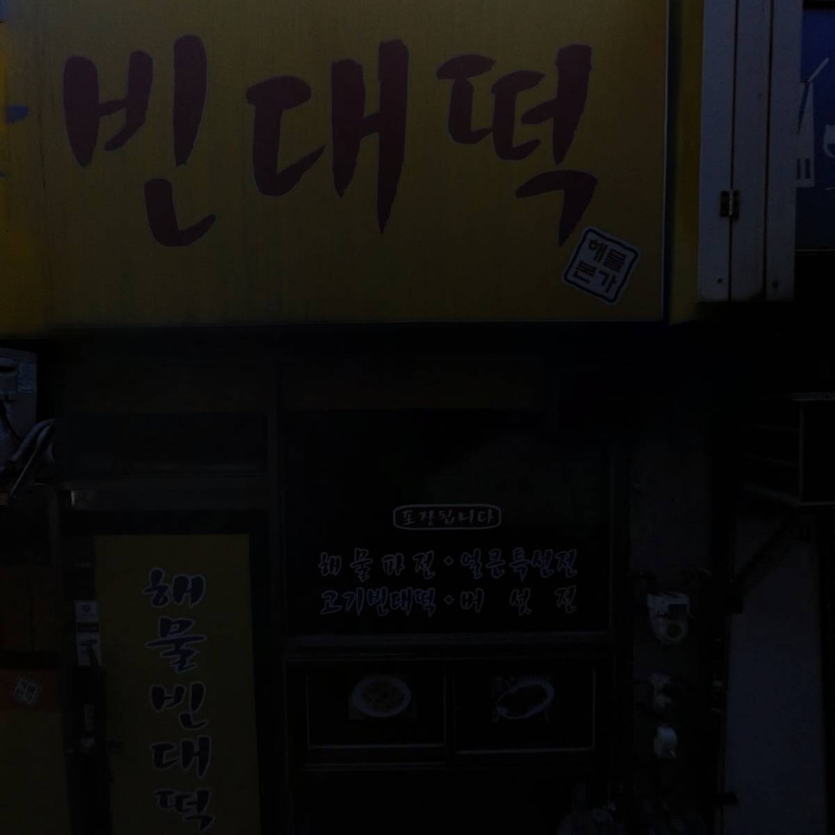 삼양동 삼다도 아구탕_3