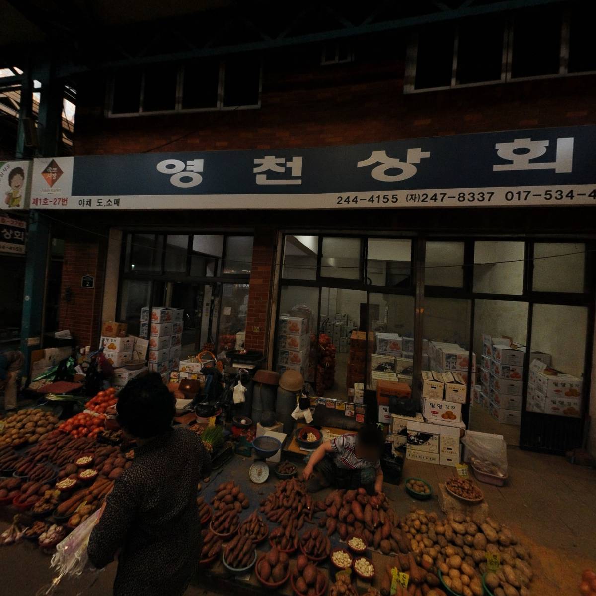 영천상회