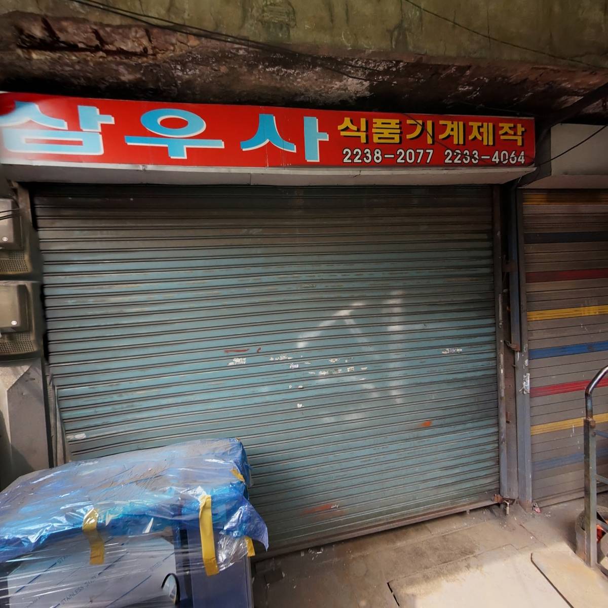 서울식품기계