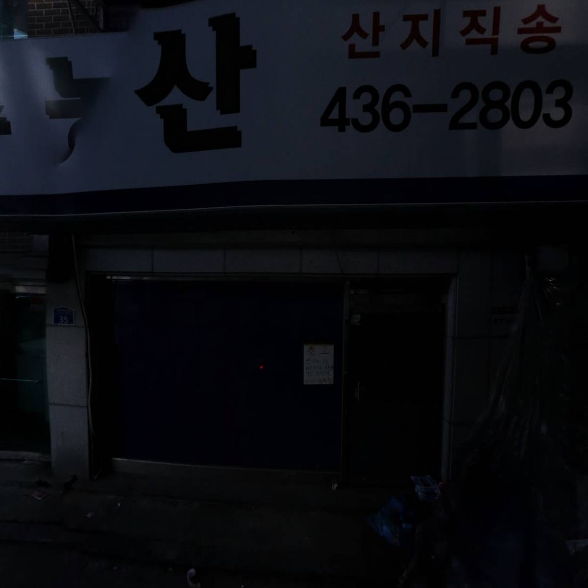 동원할인마트정육코너_3