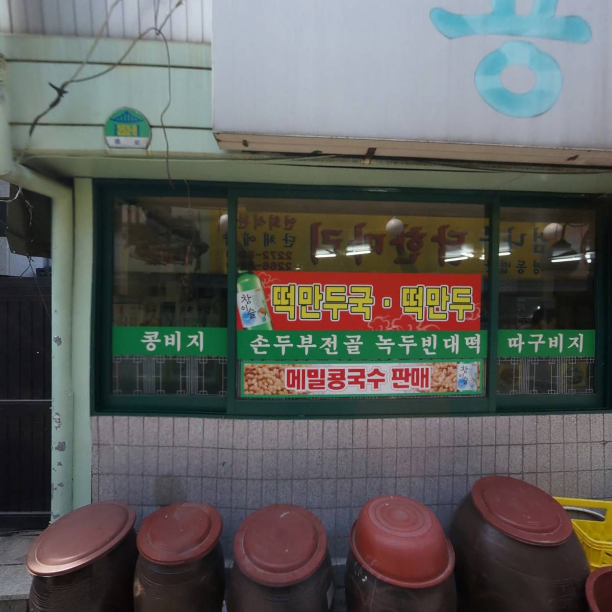진원조 닭한마리