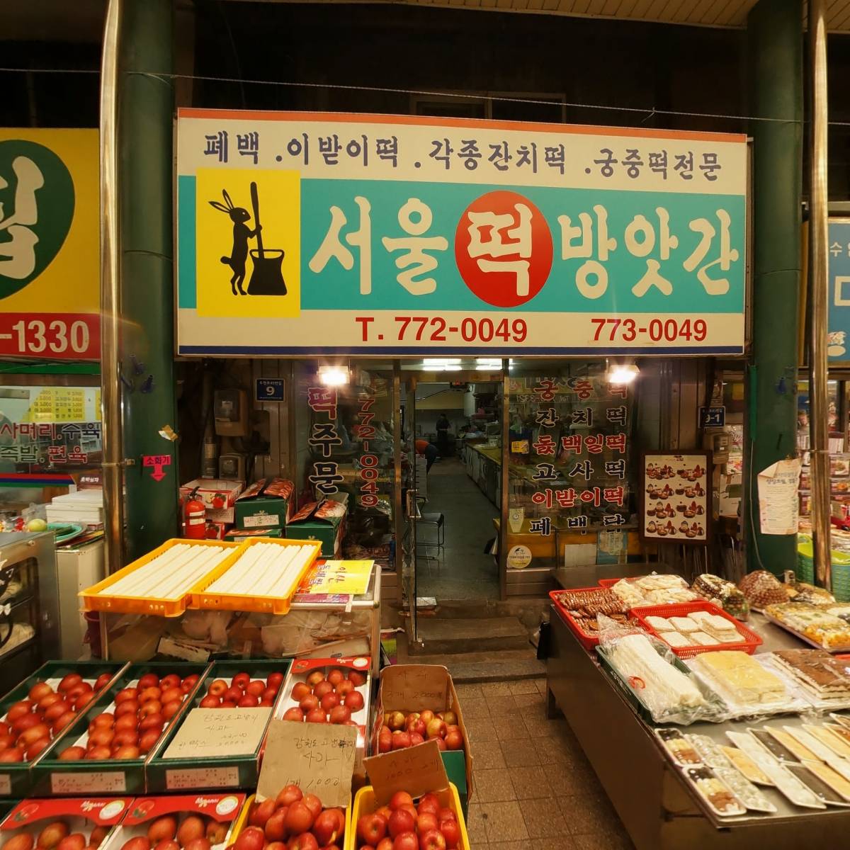 서울떡방앗간_3