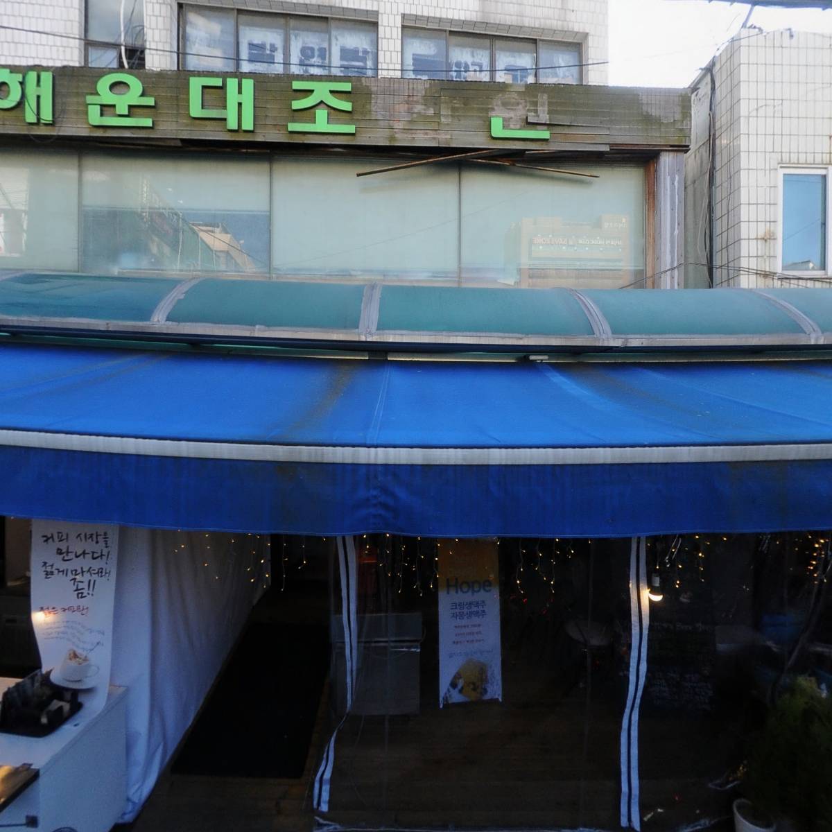 해운대31cm 해물칼국수
