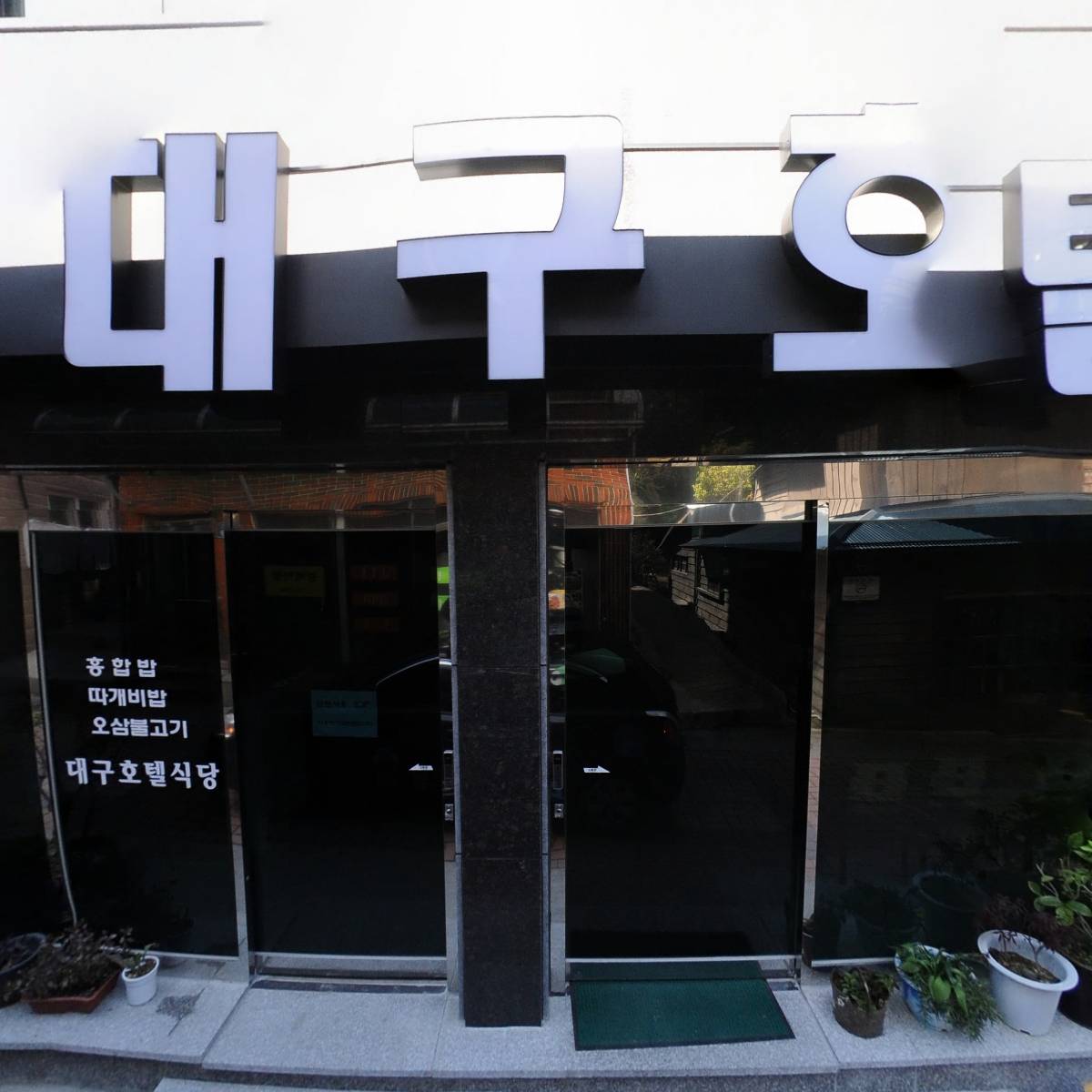주식회사 울릉도여행사