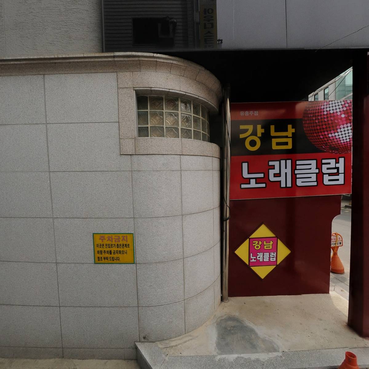 고고술파는노래방