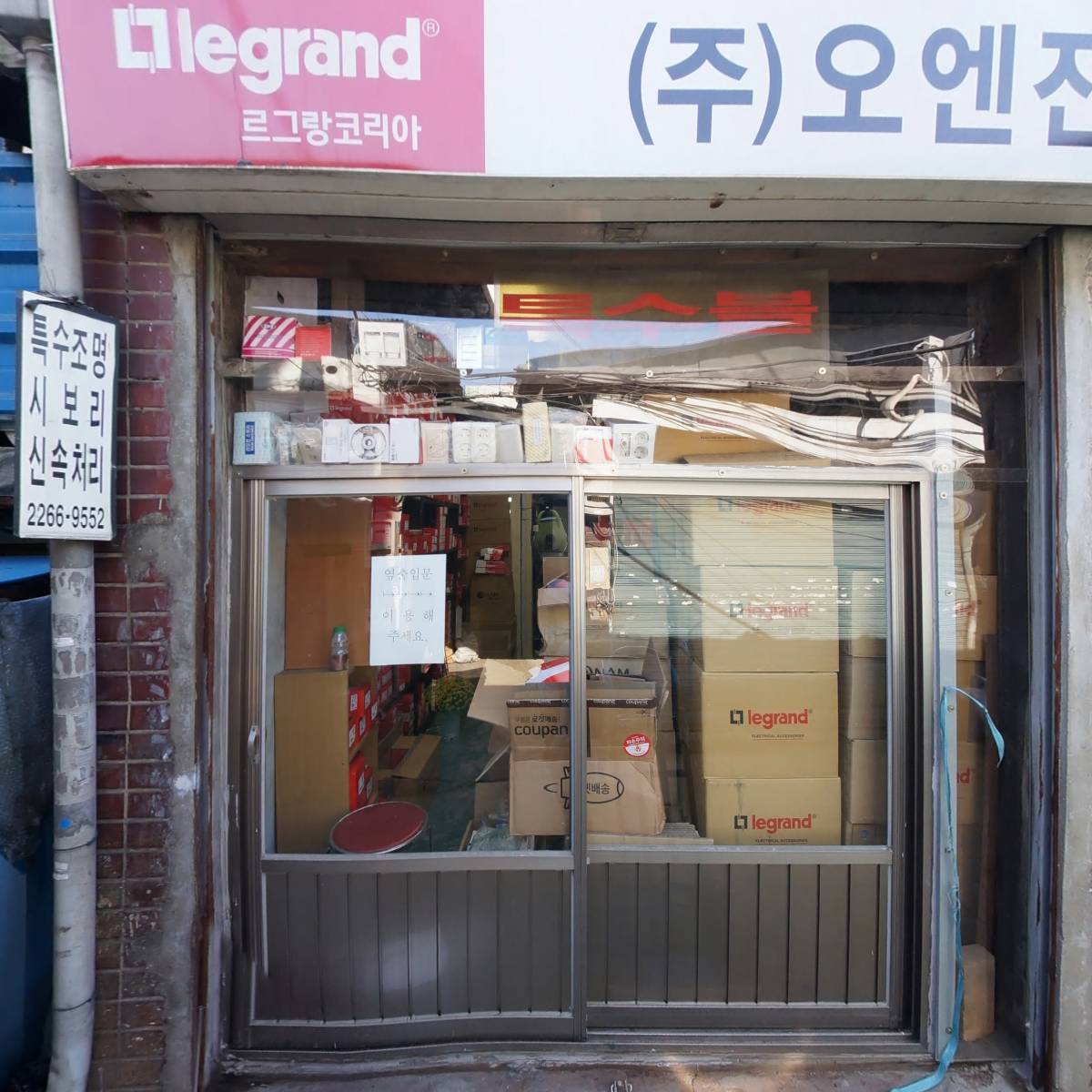 (주)오엔전기통신
