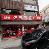 신전떡볶이(숭실대점)