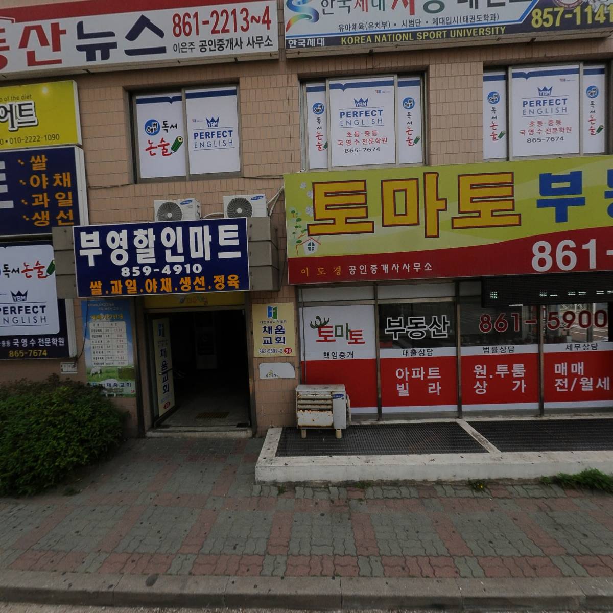 한국체대 사동태권도