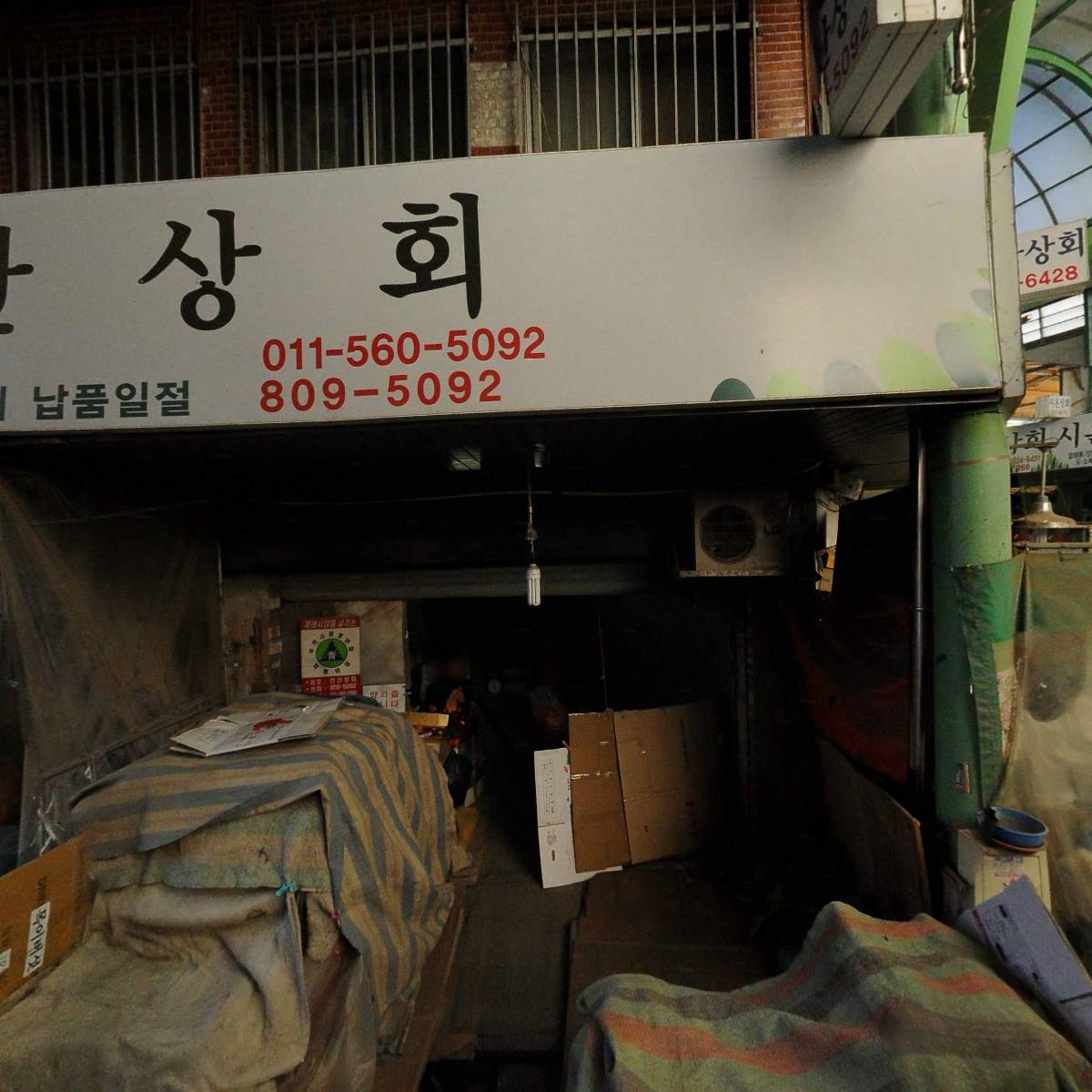 미광상회
