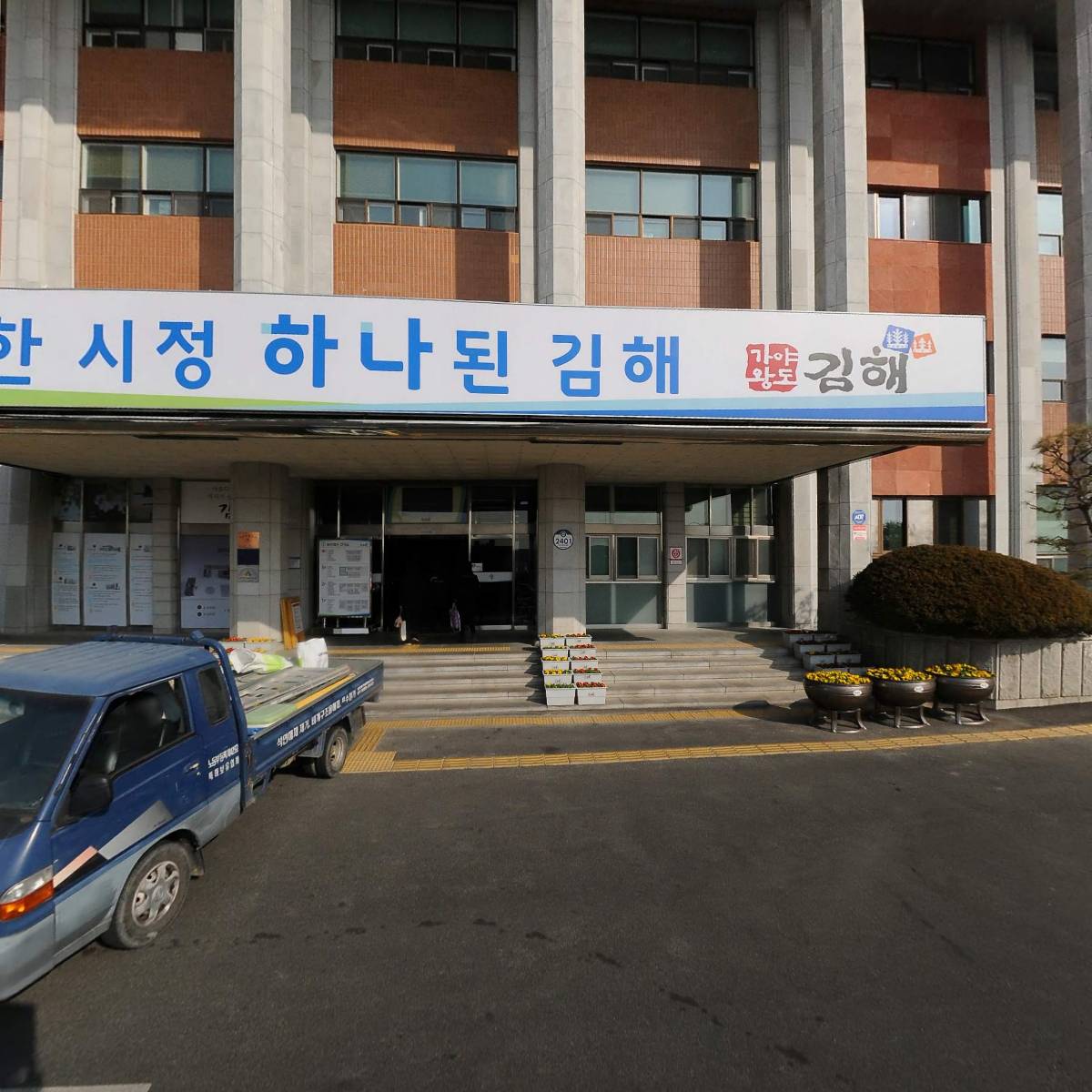 김해시청