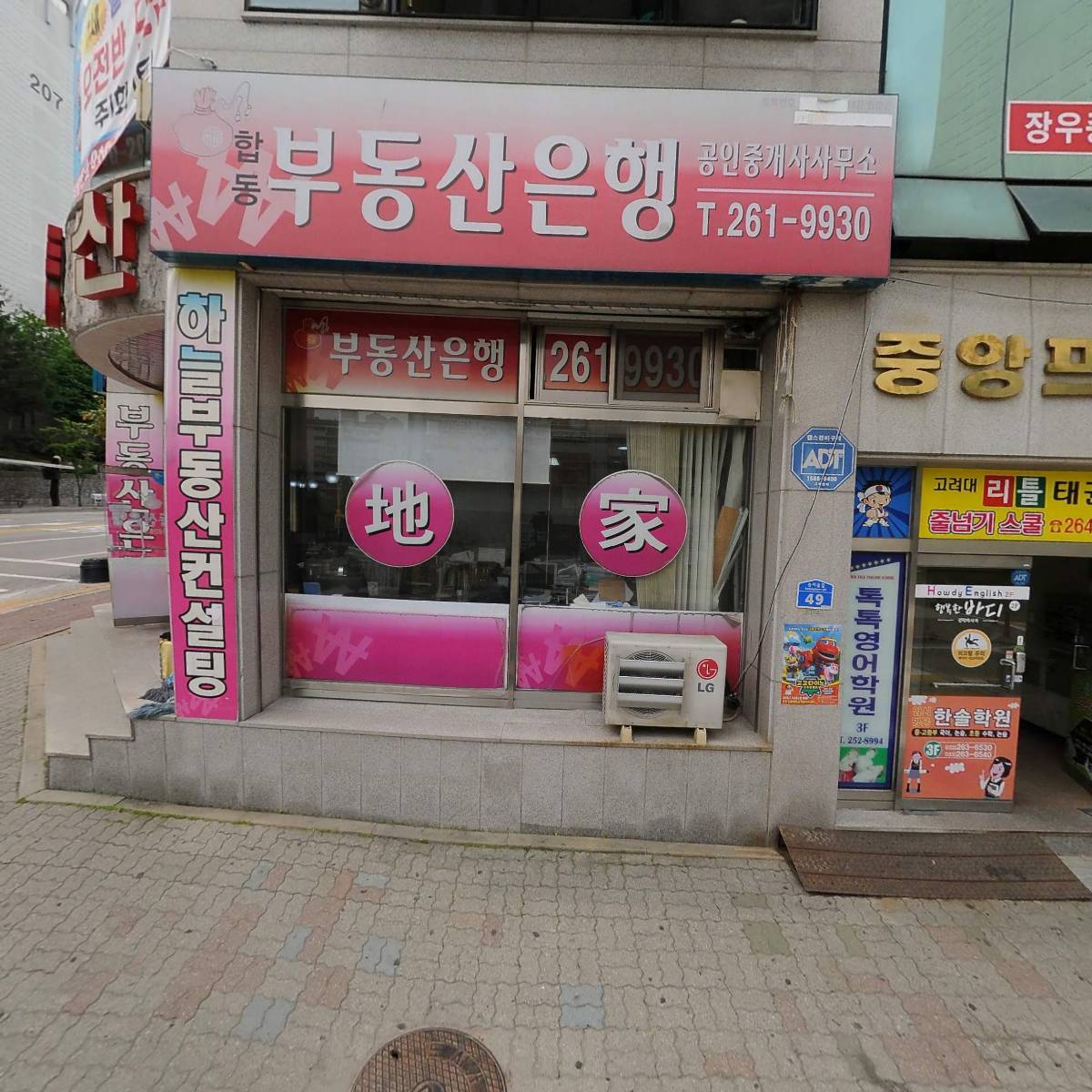 고려대리틀태권도