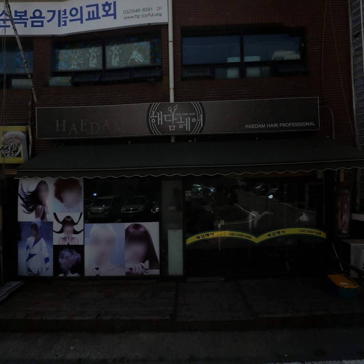 순복음기쁨의교회