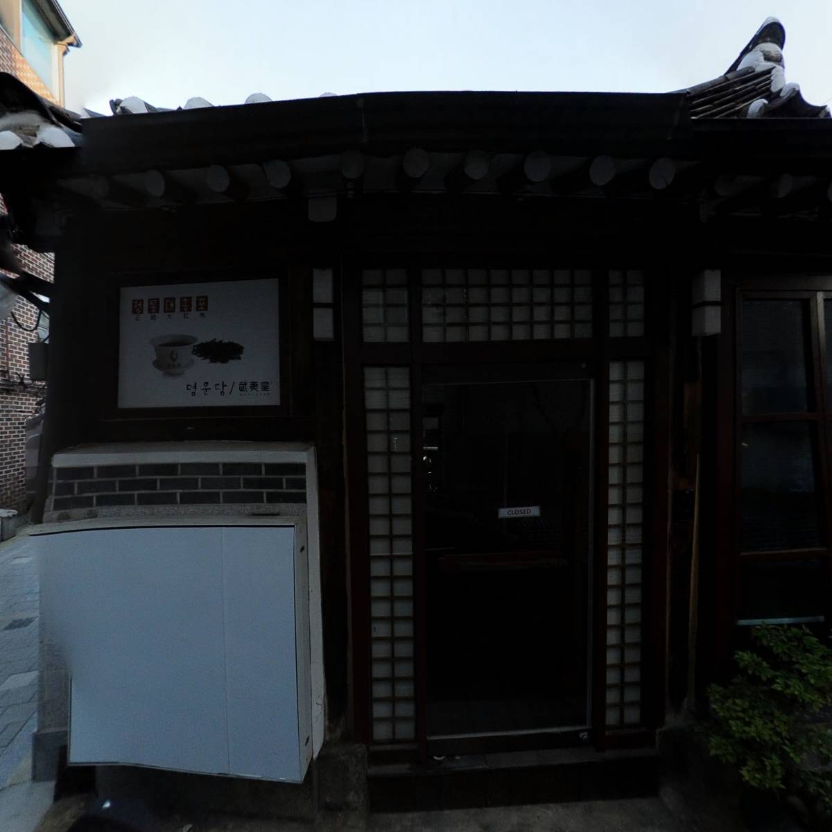 가회동주민센터