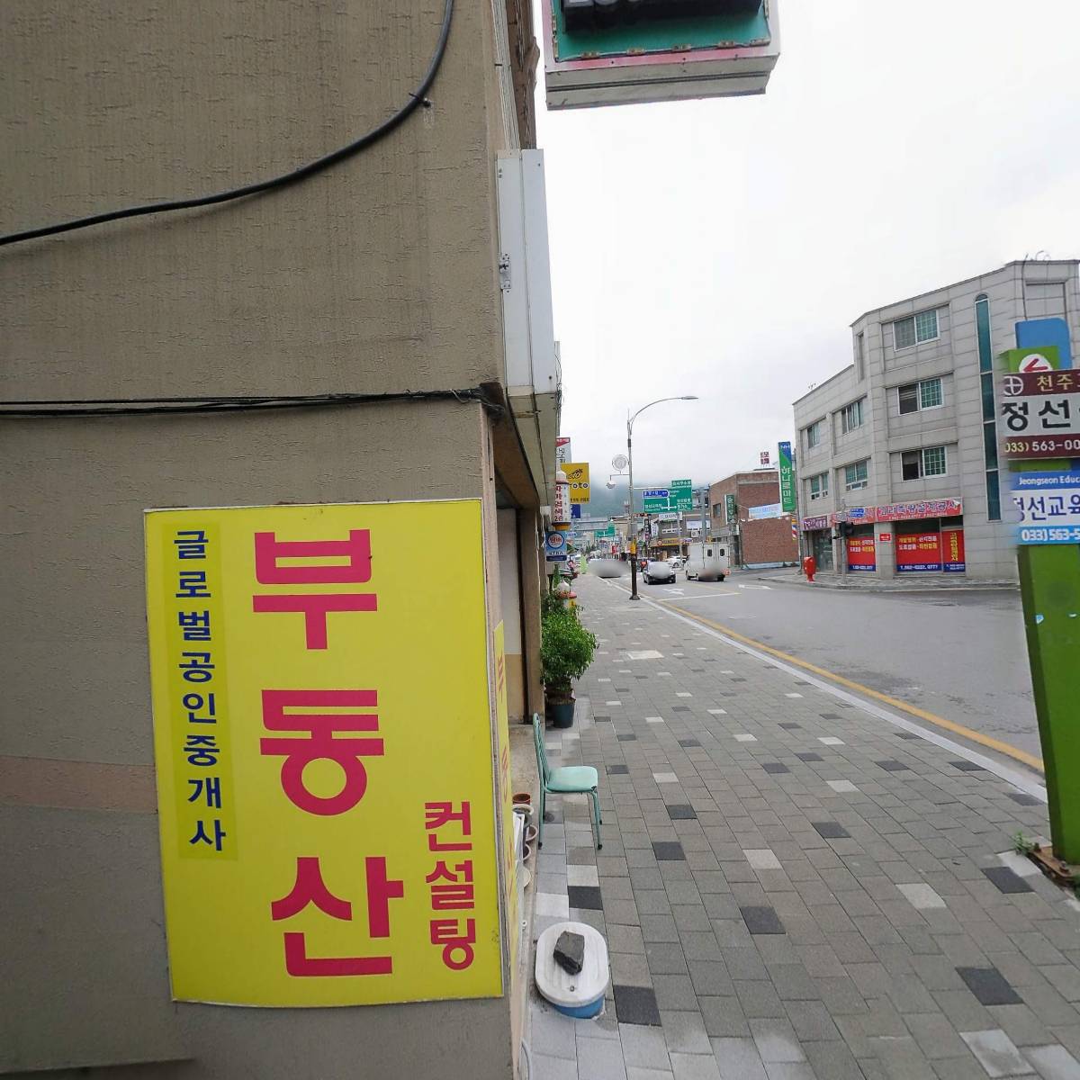 글로벌공인중개사 사무소