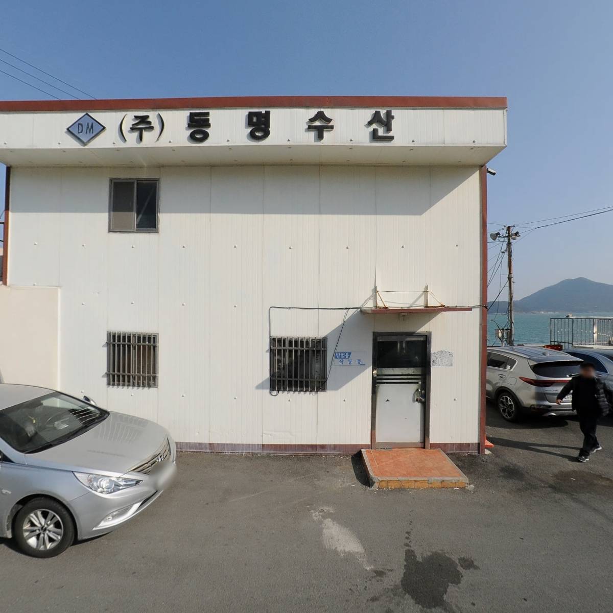 (유한)동명수산_3