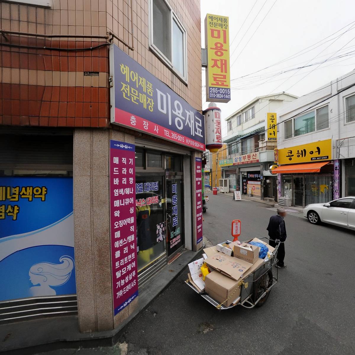 미용재료충장사