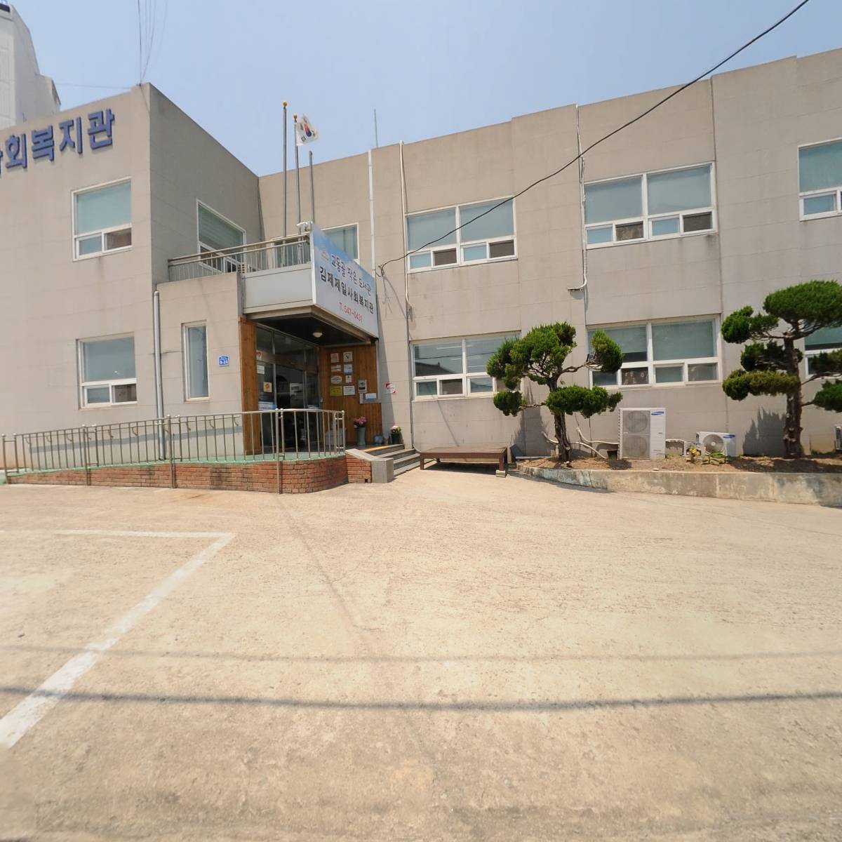 김제제일사회복지관(노인사회활동)