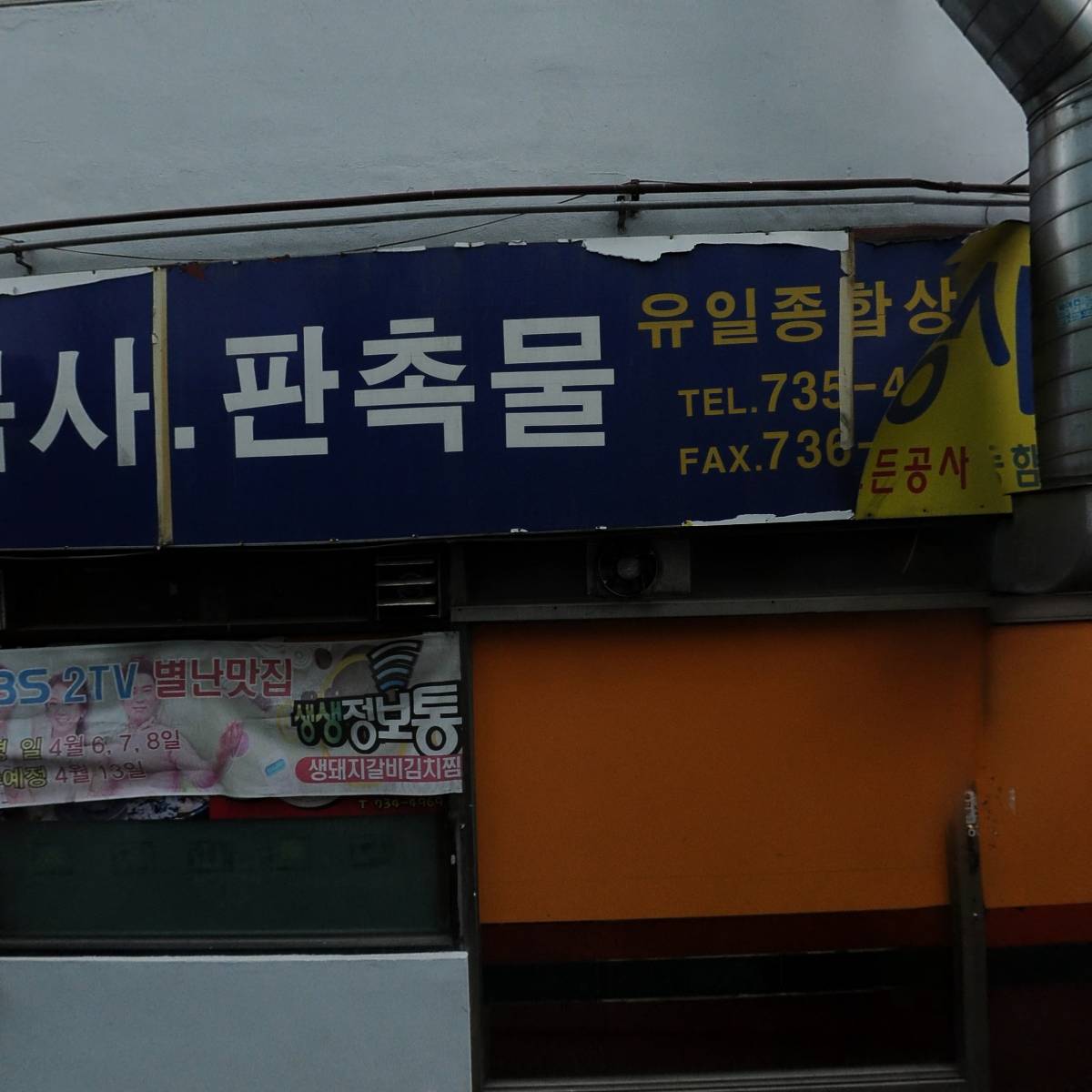 덕흥상사