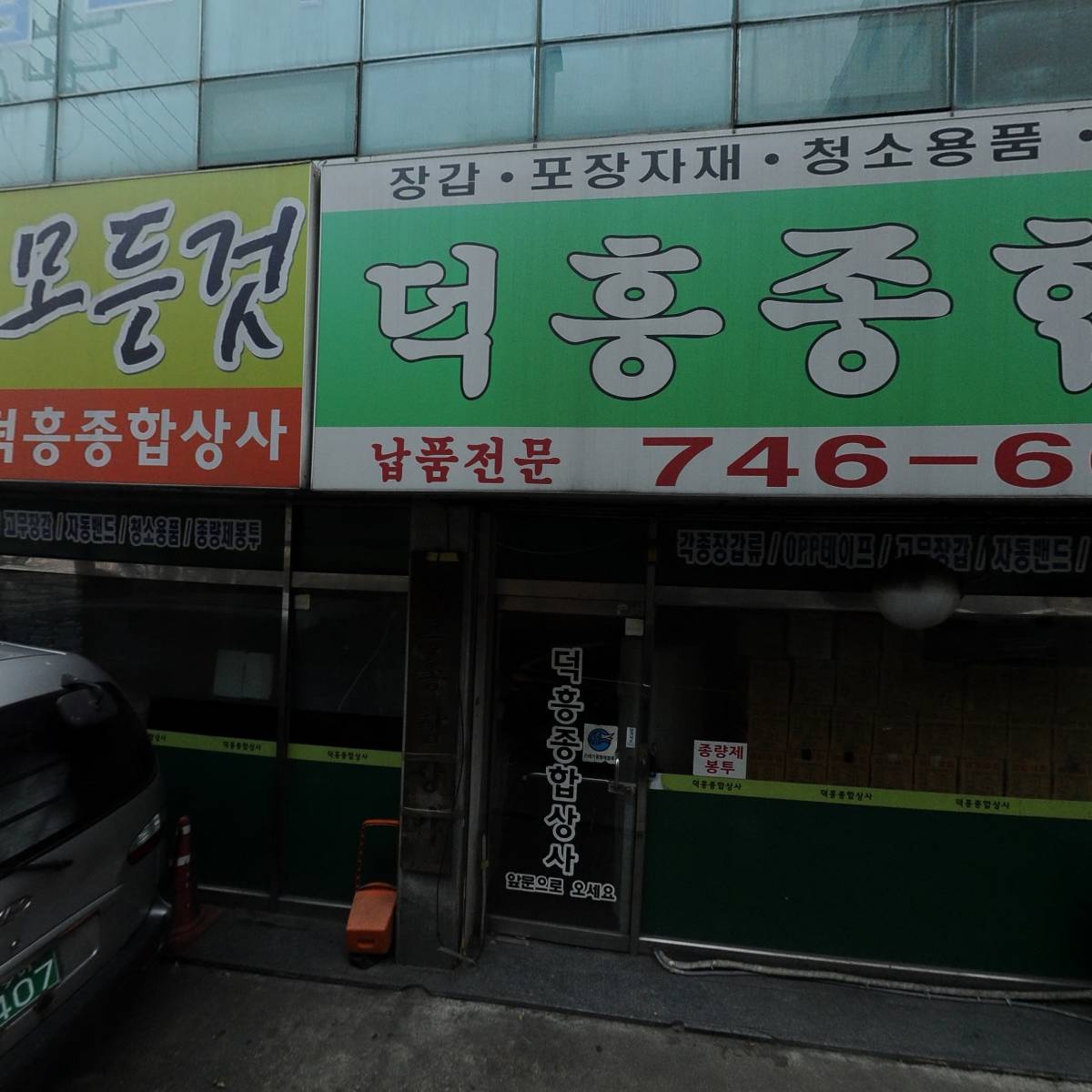 덕흥상사_3