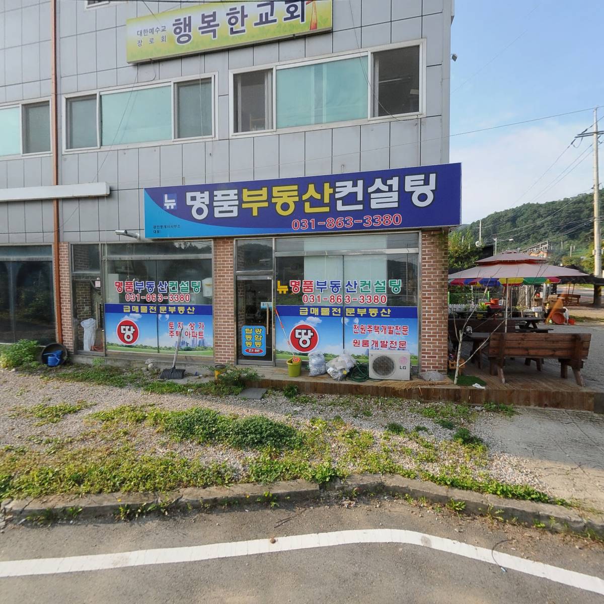 대한예수교장로회행복한교회