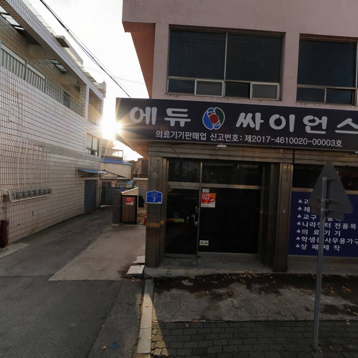 에듀 & 싸이언스