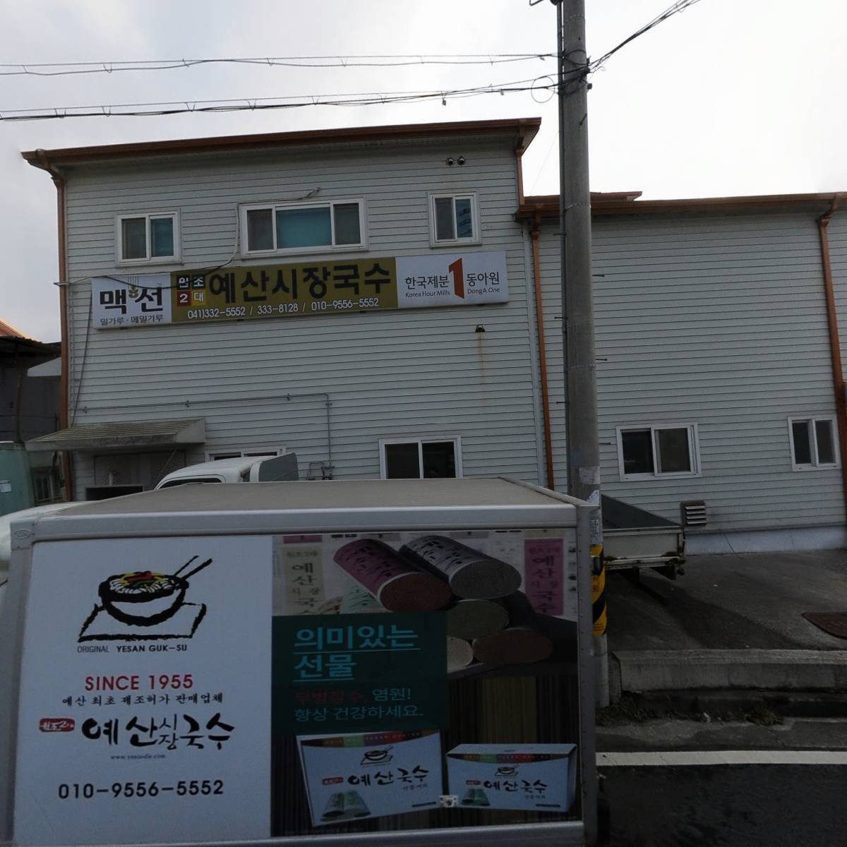 원조2대예산시장국수