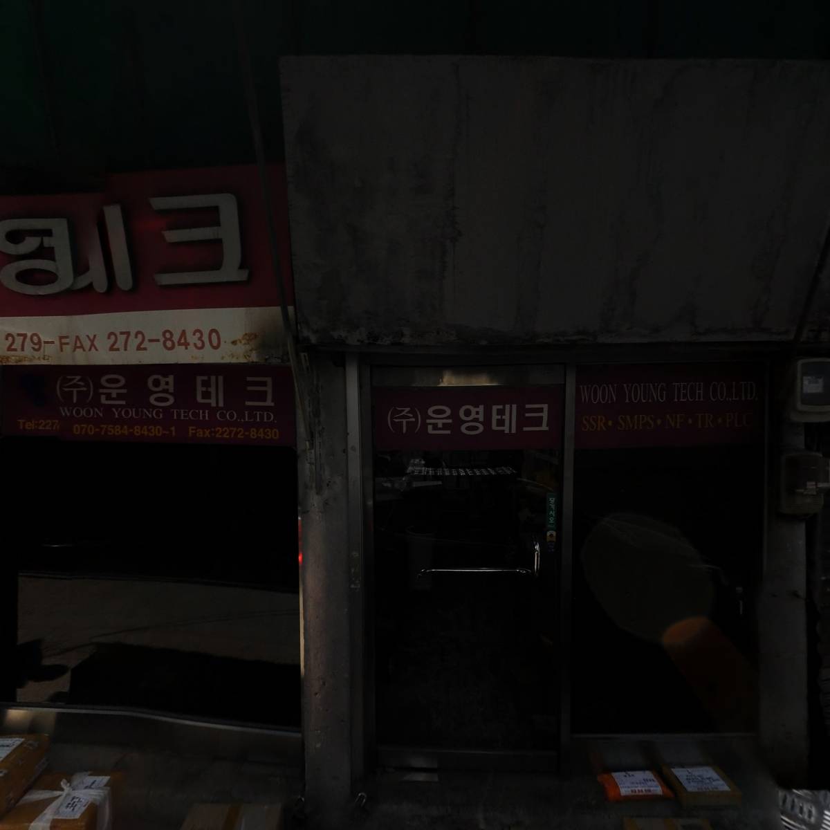 경동전업사_3