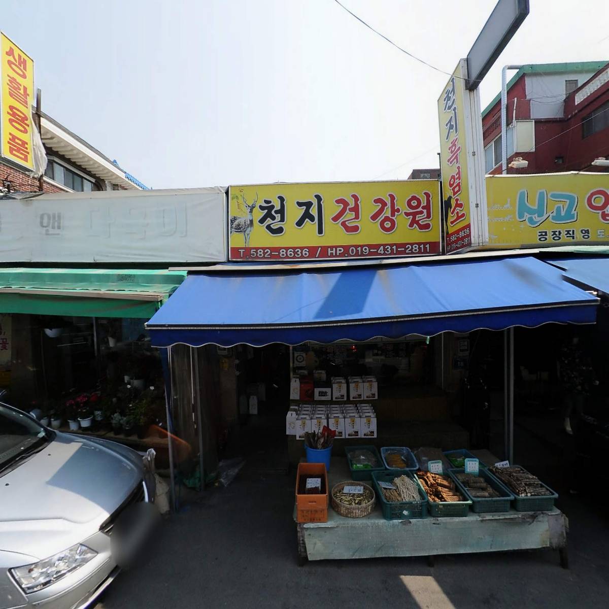 가정동과일야채집