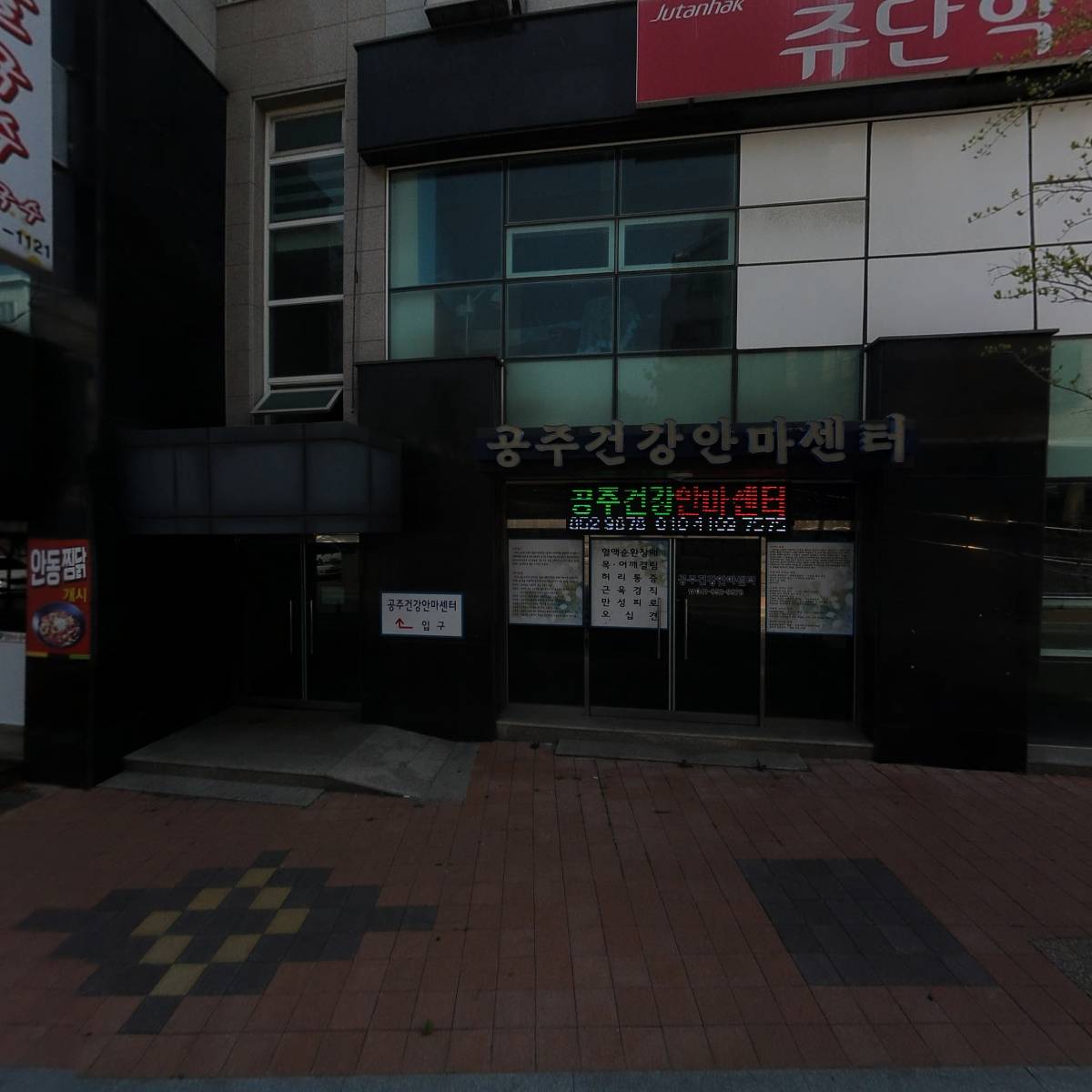 공주건강안마센터