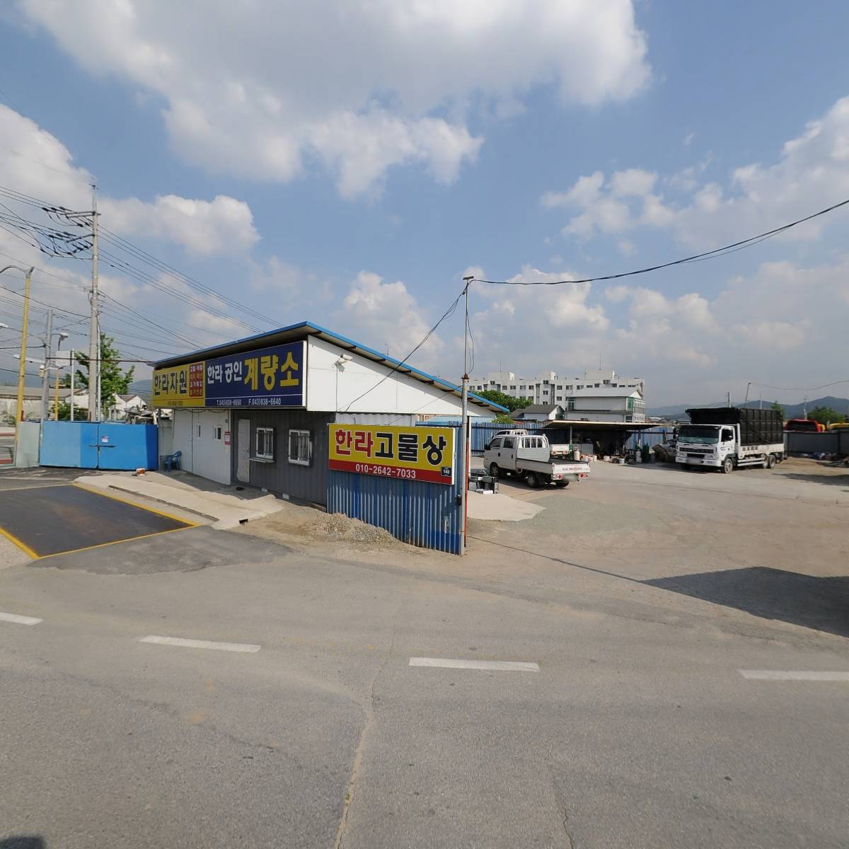 한라자원,한라공인계량소_3