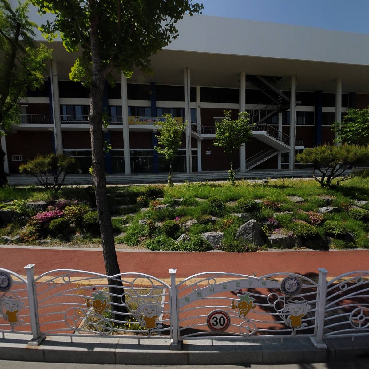 증평초등학교