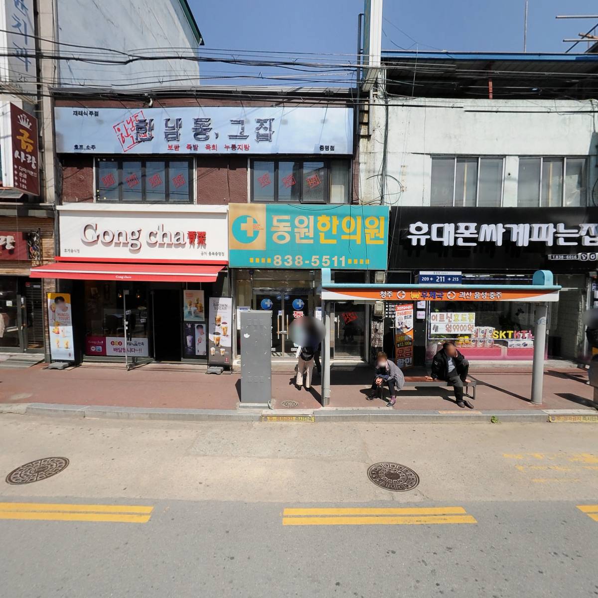 동원한의원