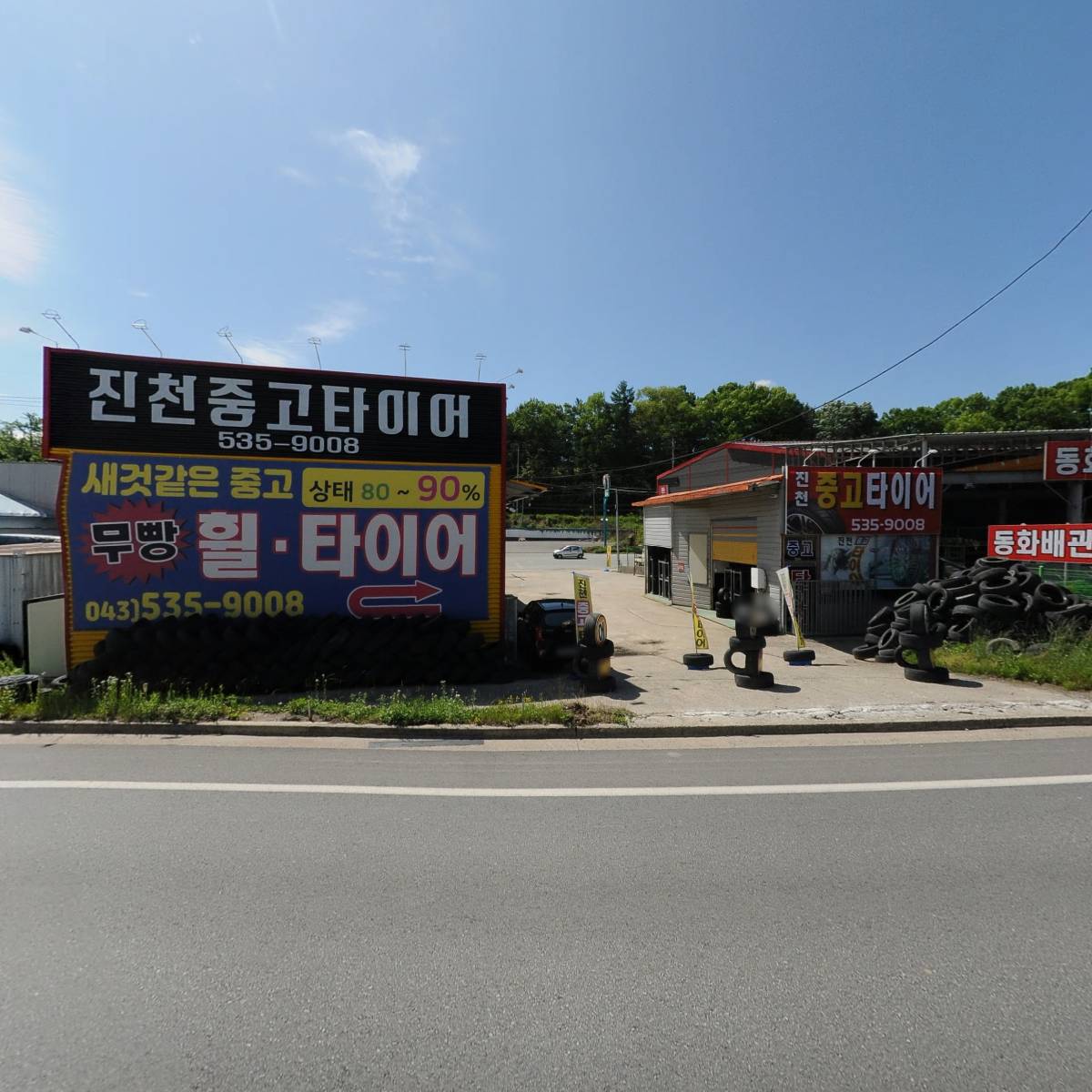 진천중고타이어