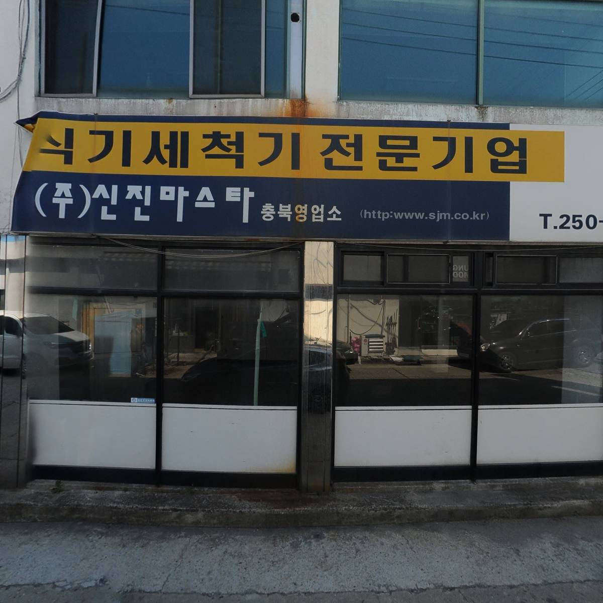 신진마스타，SJM충북영업소