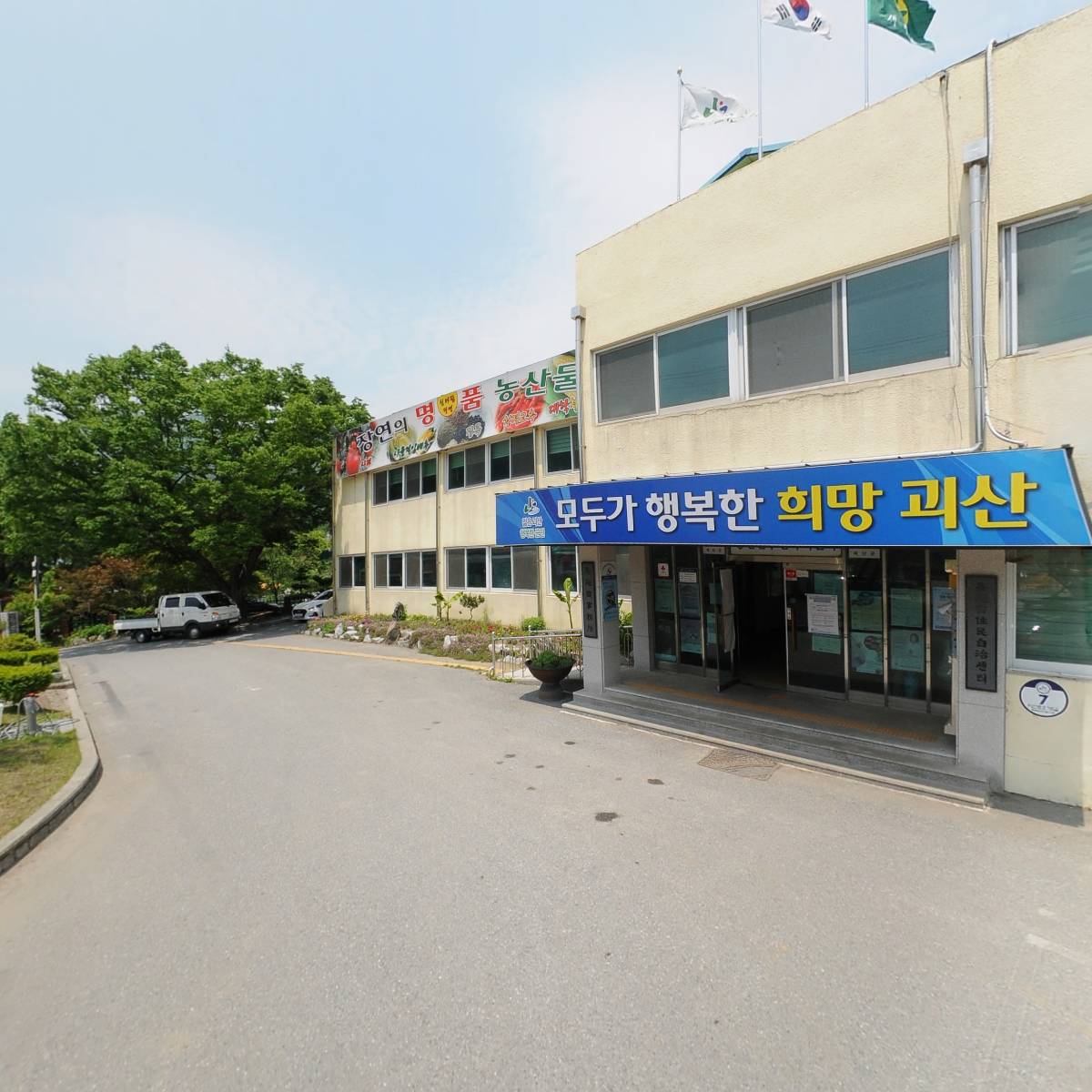 괴산_괴산군청_2