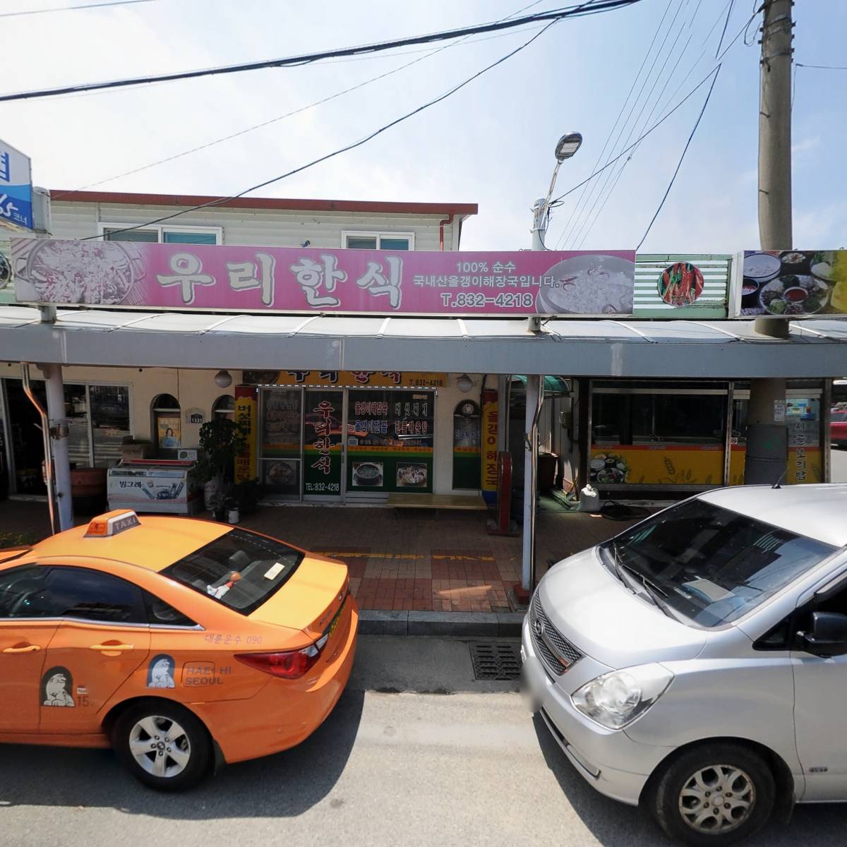 우리할인마트