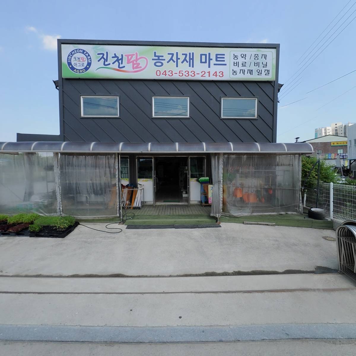 진천팜농자재마트