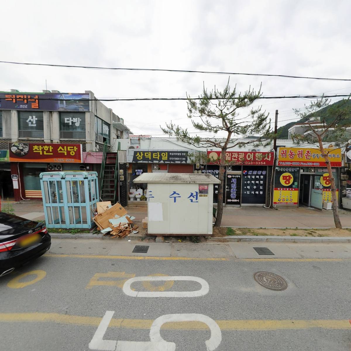 법무사이도영사무소