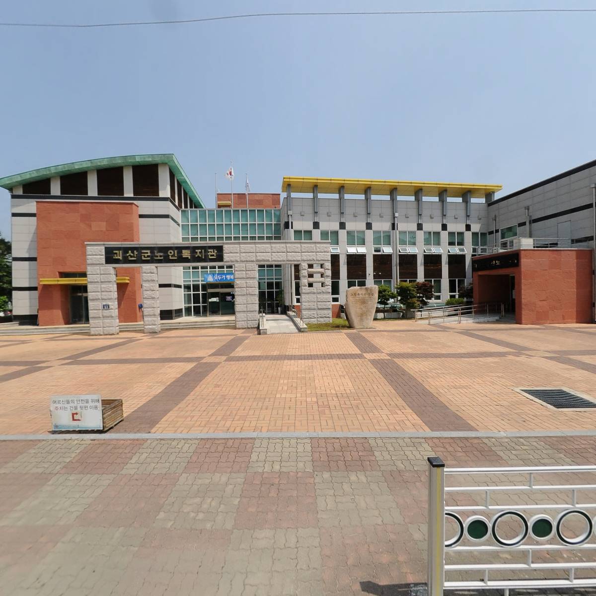 괴산군노인복지관