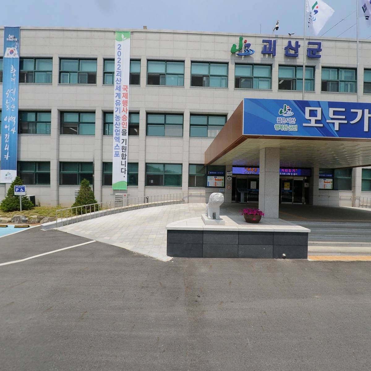 괴산군청