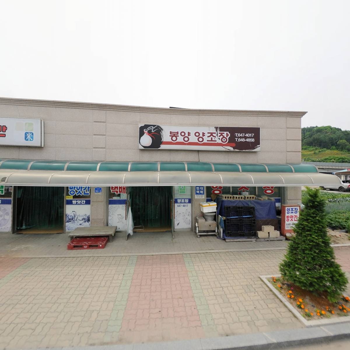 양조장방앗간