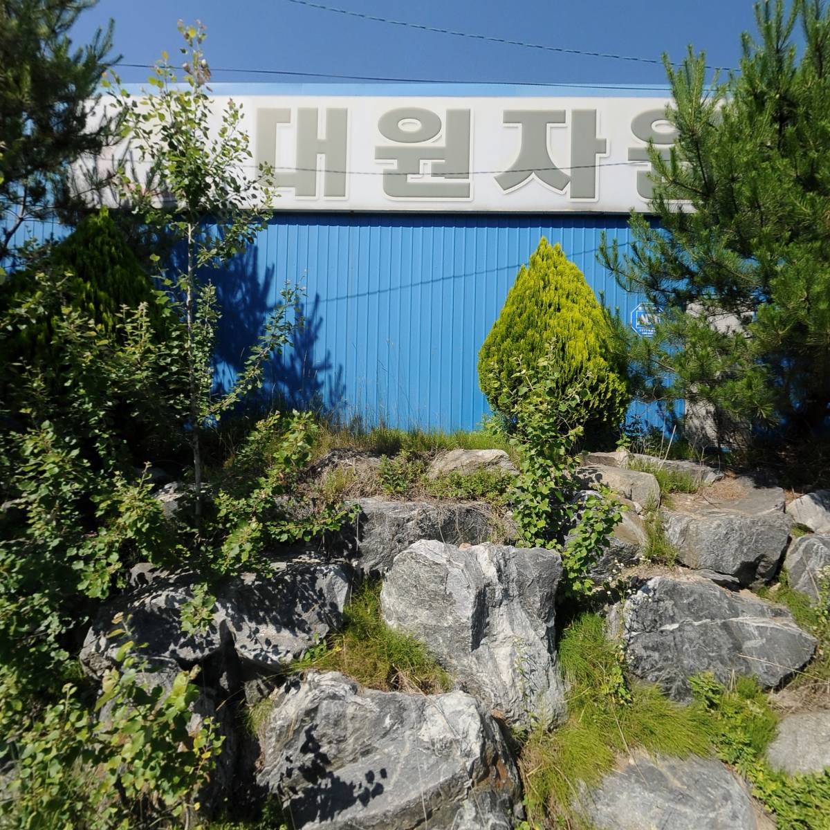 대원자원
