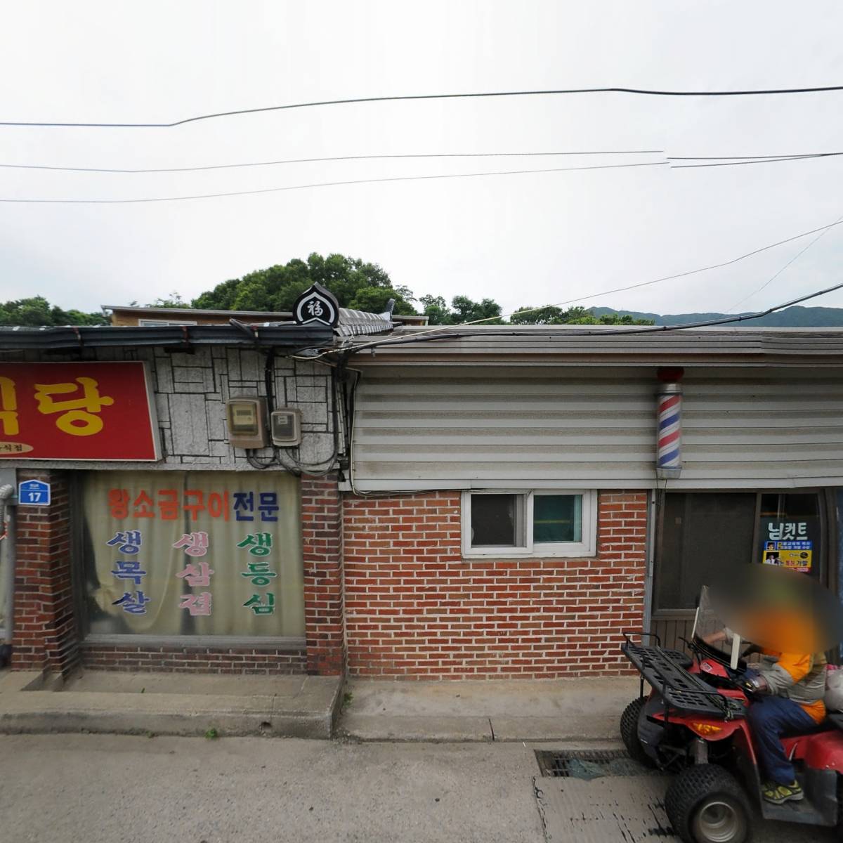 원남식당.정육점