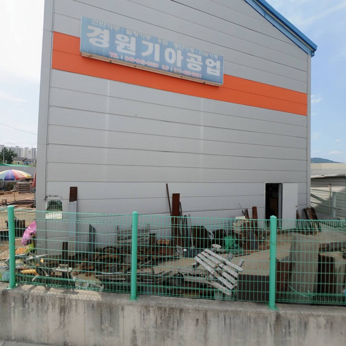 경원기아공업사