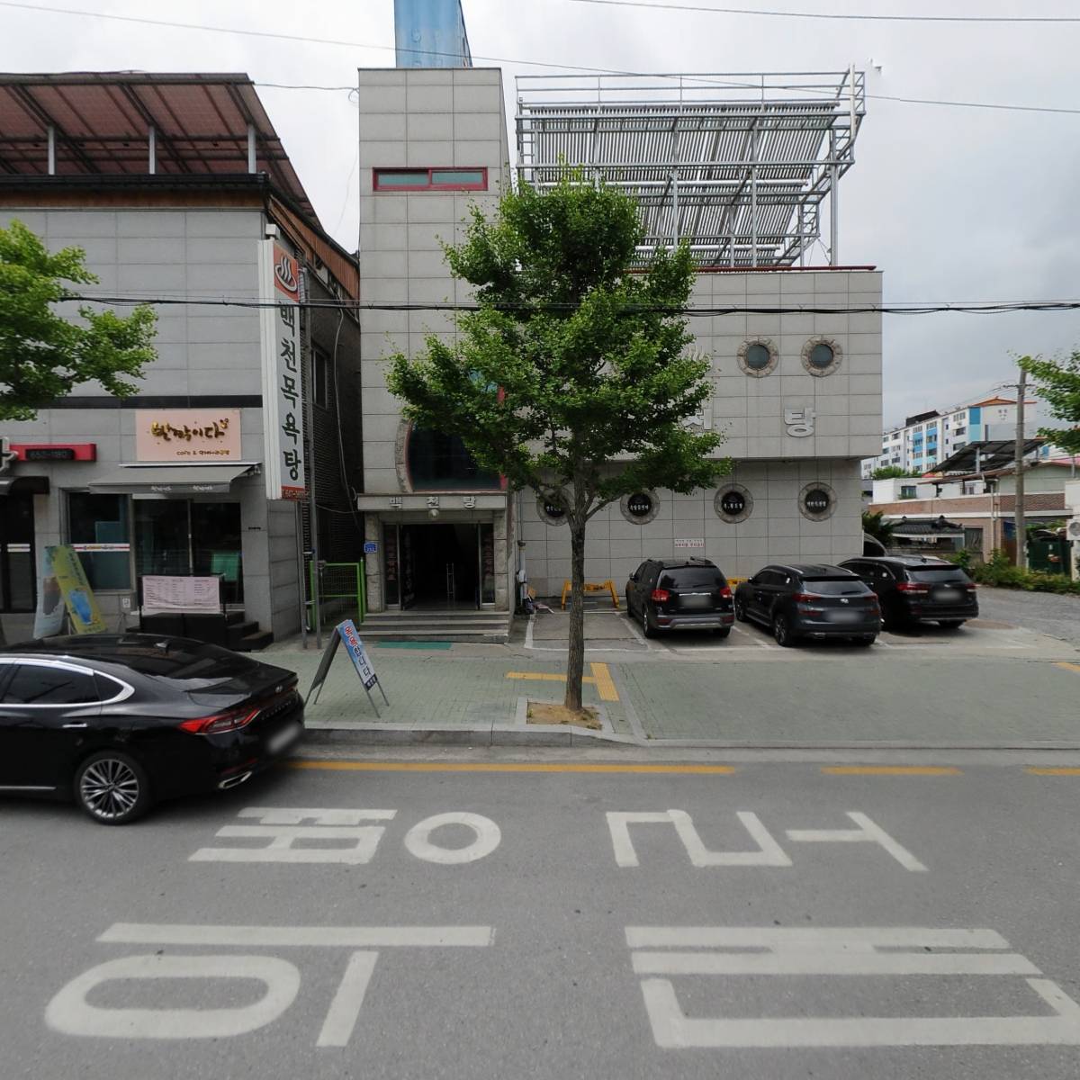 백천목욕탕