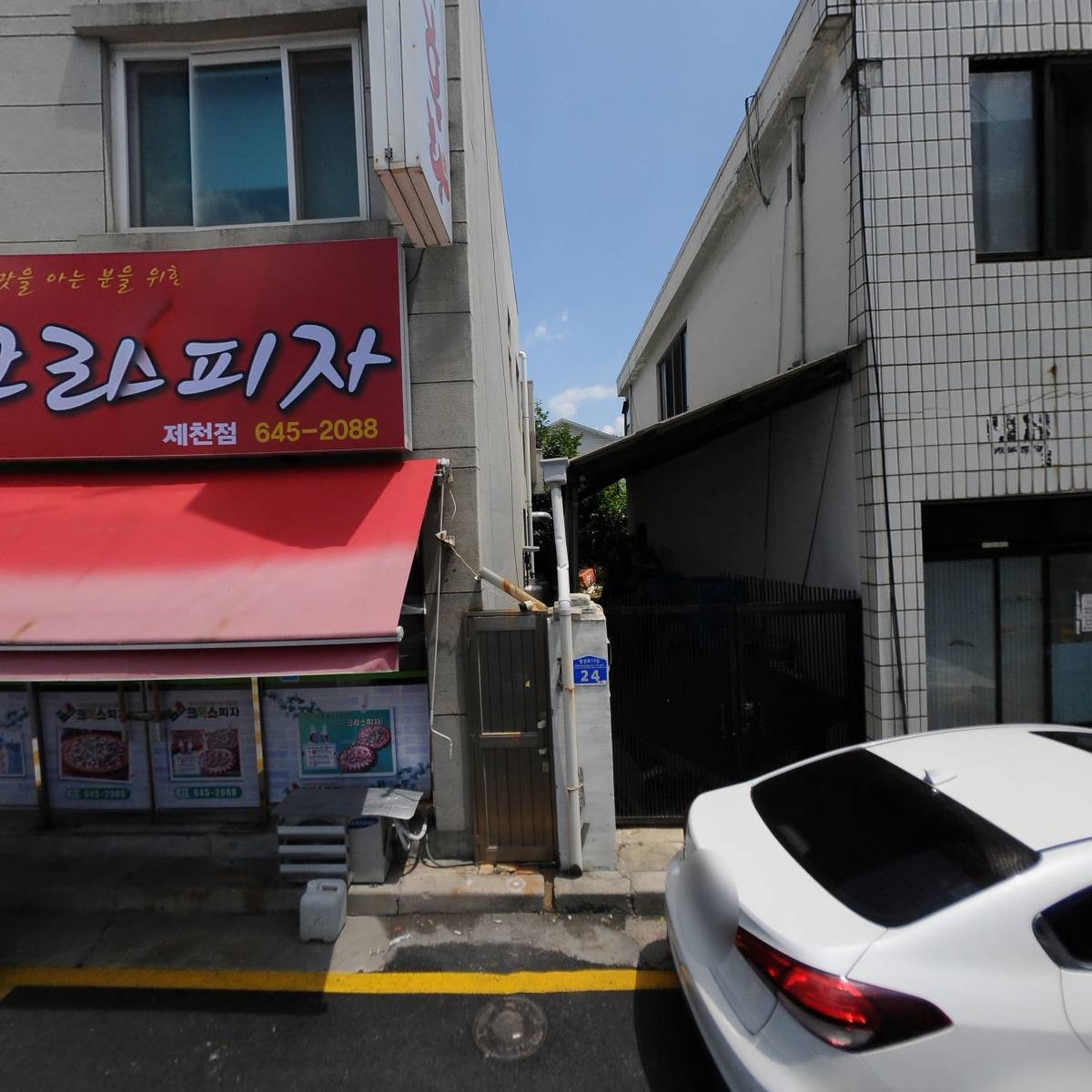 크리스피자&홍탕