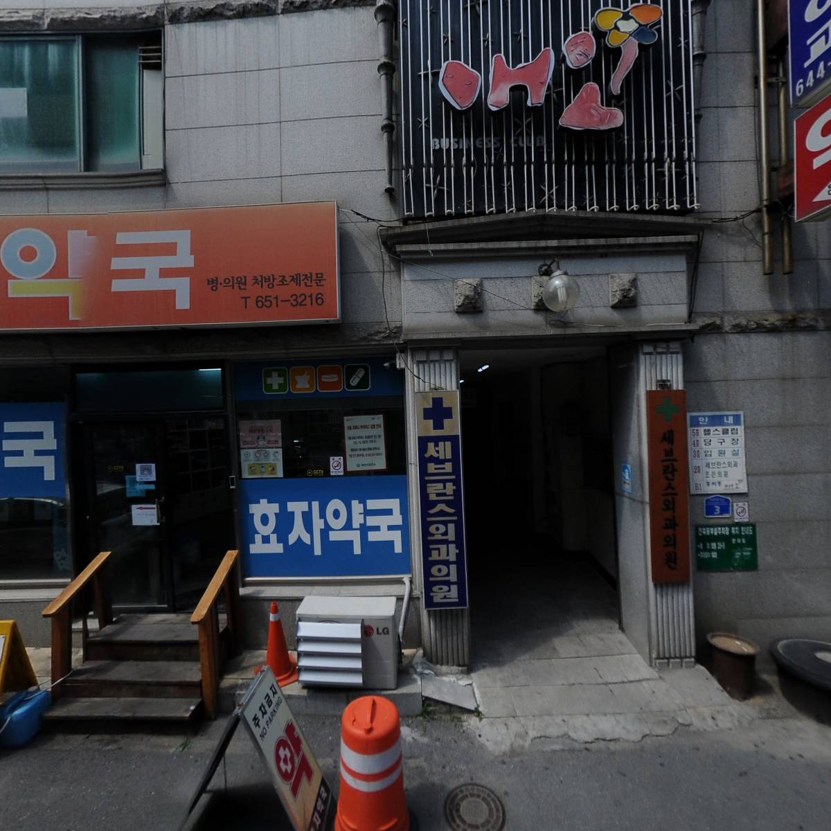 제천남여헬스클럽