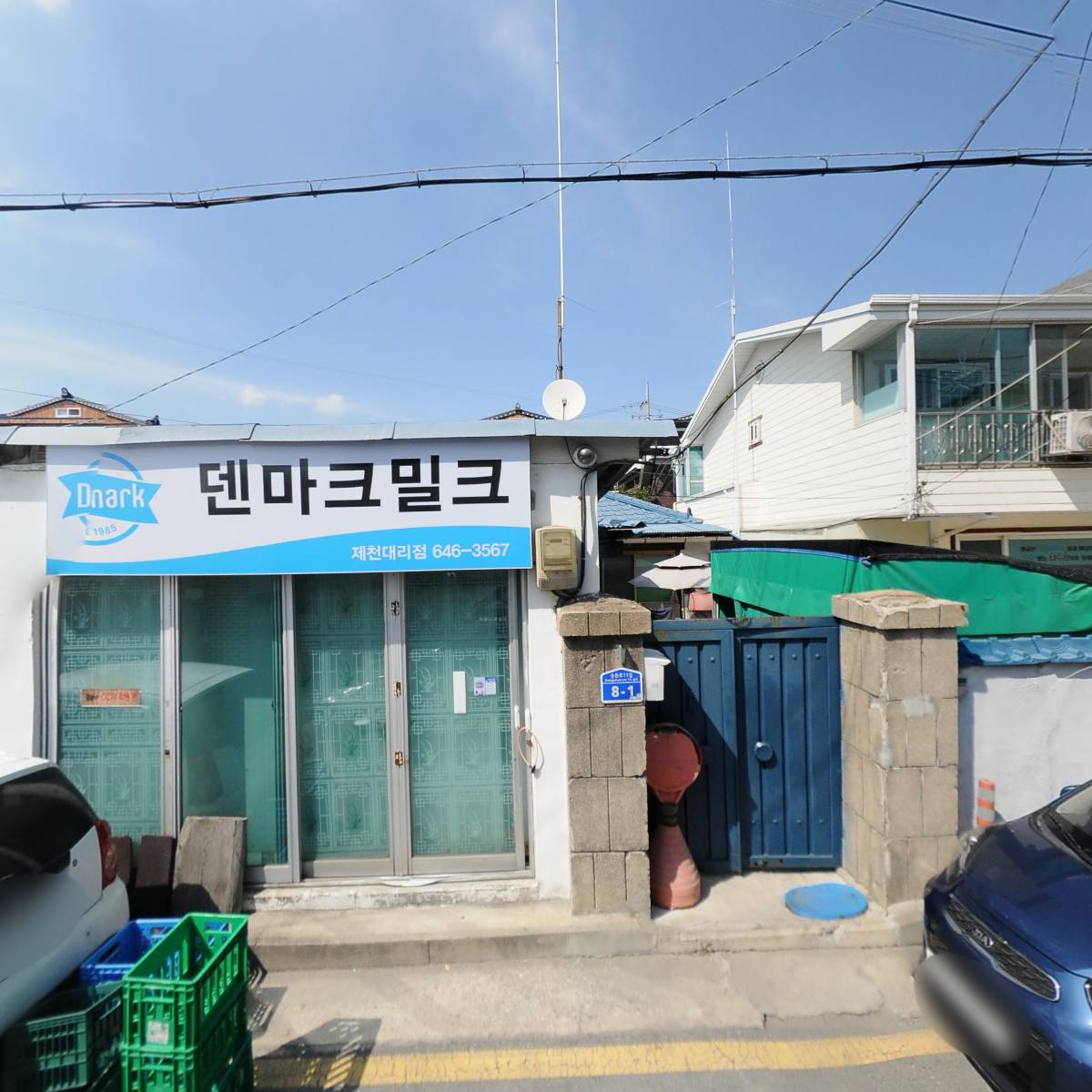 매일우유 제천 상하목장 대리점