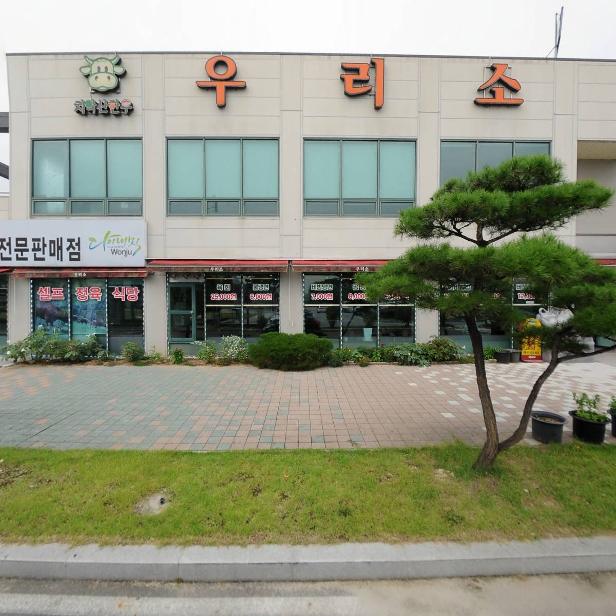 우리소